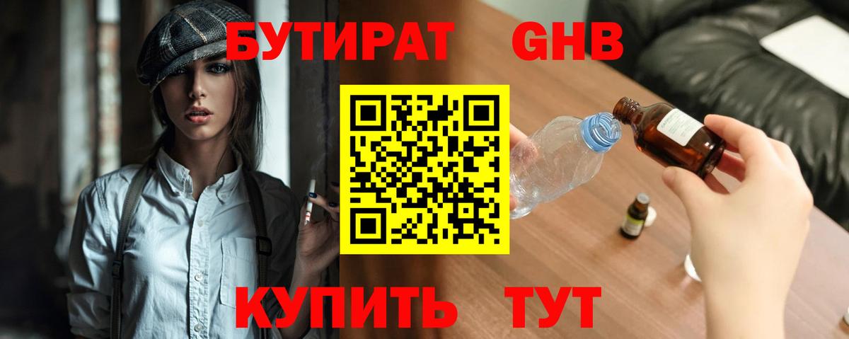 Десногорск  Бутират GHB  Вход с VPN 