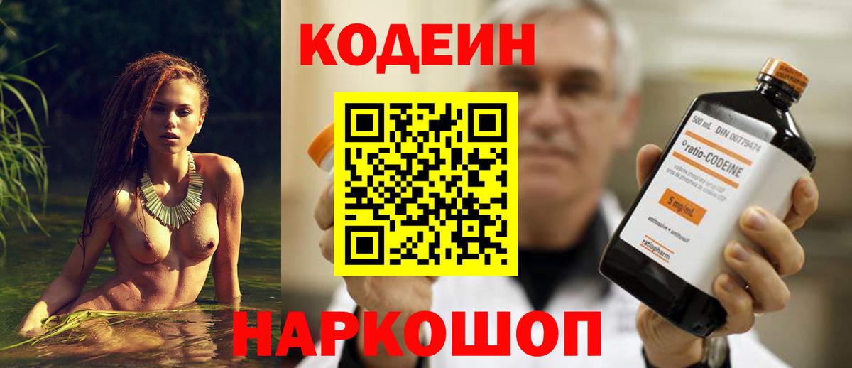 Кодеиновый сироп Lean Purple Drank  Вход с VPN  Codein Purple Drank  Десногорск 