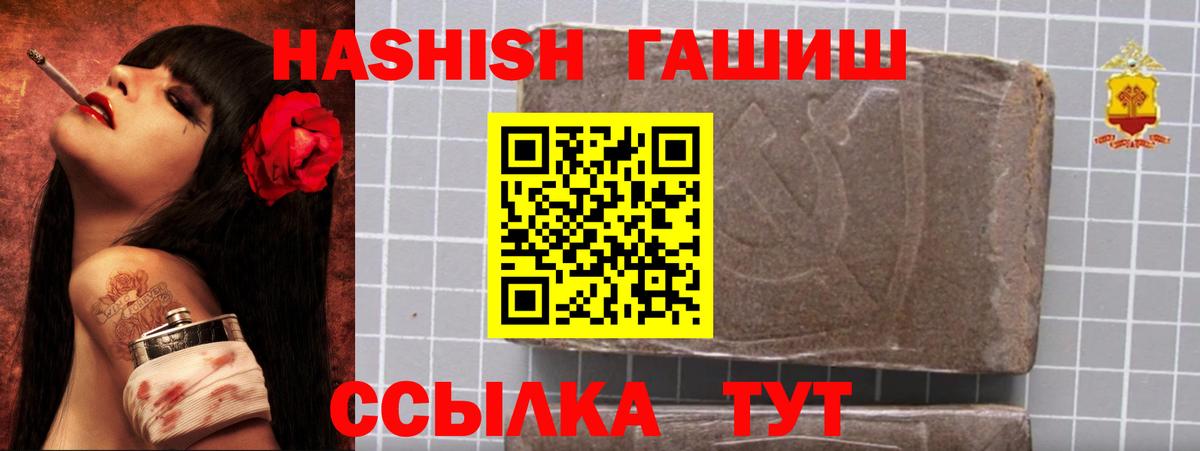 ГАШИШ хэш Десногорск