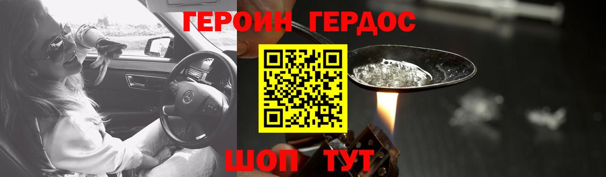 Героин белый Десногорск